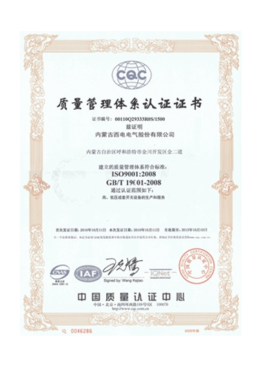 ISO9001質(zhì)量認(rèn)證證書(shū)