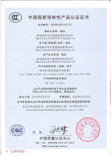 XL -21 動(dòng)力柜 （3C）