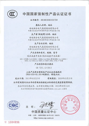 GCK 低壓成套開(kāi)關(guān)柜 (3C)