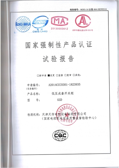 GGD 低壓成套開關(guān)柜（試驗(yàn)報告）