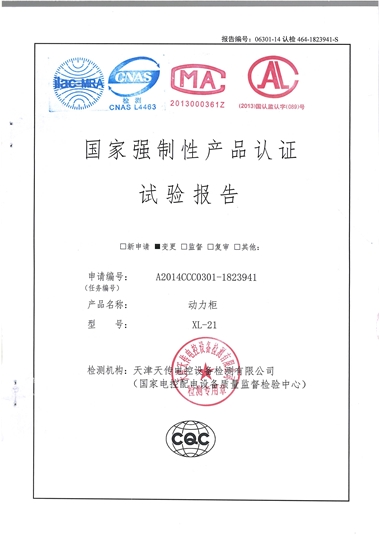 XL-21 動力柜（試驗(yàn)報告）
