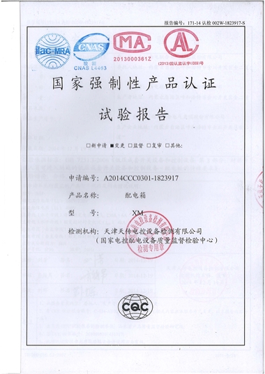 XM 配電箱（試驗(yàn)報告）