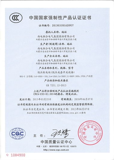 MNS-E 低壓成套開(kāi)關(guān)柜 (3C)