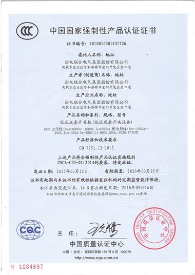 GCS 低壓成套開(kāi)關(guān)柜 (3C)